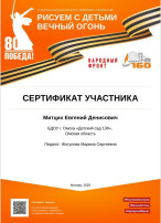 Поздравляем наших ребят и их родителей с участием во Всероссийском конкурсе семейного творчества «Рисуем с детьми Вечный огонь". Поздравляем наших ребят и их родителей с участием во Всероссийском конкурсе семейного творчества «Рисуем с детьми Вечный огонь".