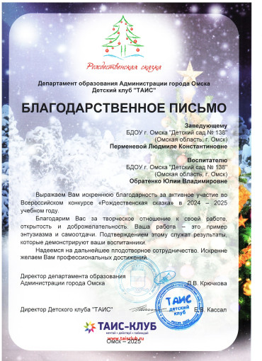 Благодарственное письмо Благодарственное письмо.