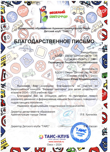 Благодарственное письмо Благодарственное письмо.