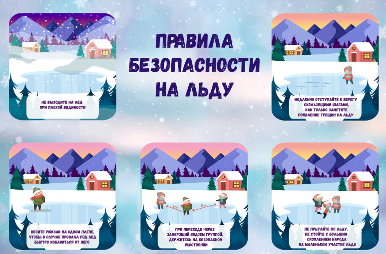 «БЕЗОПАСНОСТЬ НА ВОДНЫХ ОБЪЕКТАХ В ЗИМНИЙ И ВЕСЕННИЙ ПЕРИОД» «БЕЗОПАСНОСТЬ НА ВОДНЫХ ОБЪЕКТАХ В ЗИМНИЙ И ВЕСЕННИЙ ПЕРИОД».